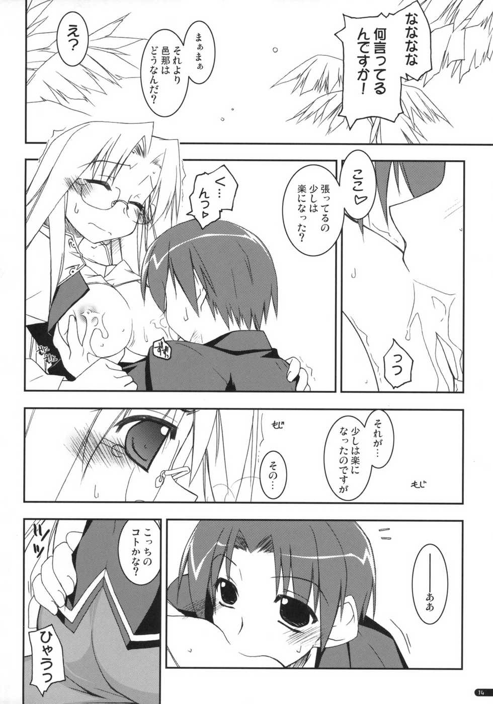 (SC40) [Angyadow (Shikei)] case of "Hashiba Youna" (Haruka ni Aogi, Uruwashi no) - Page 13