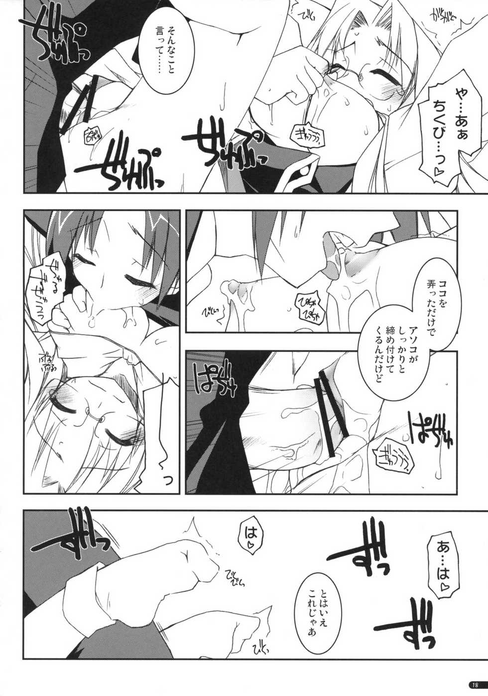 (SC40) [Angyadow (Shikei)] case of "Hashiba Youna" (Haruka ni Aogi, Uruwashi no) - Page 17