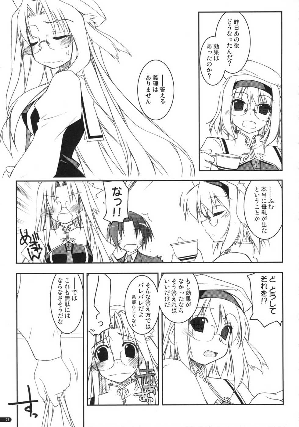 (SC40) [Angyadow (Shikei)] case of "Hashiba Youna" (Haruka ni Aogi, Uruwashi no) - Page 20