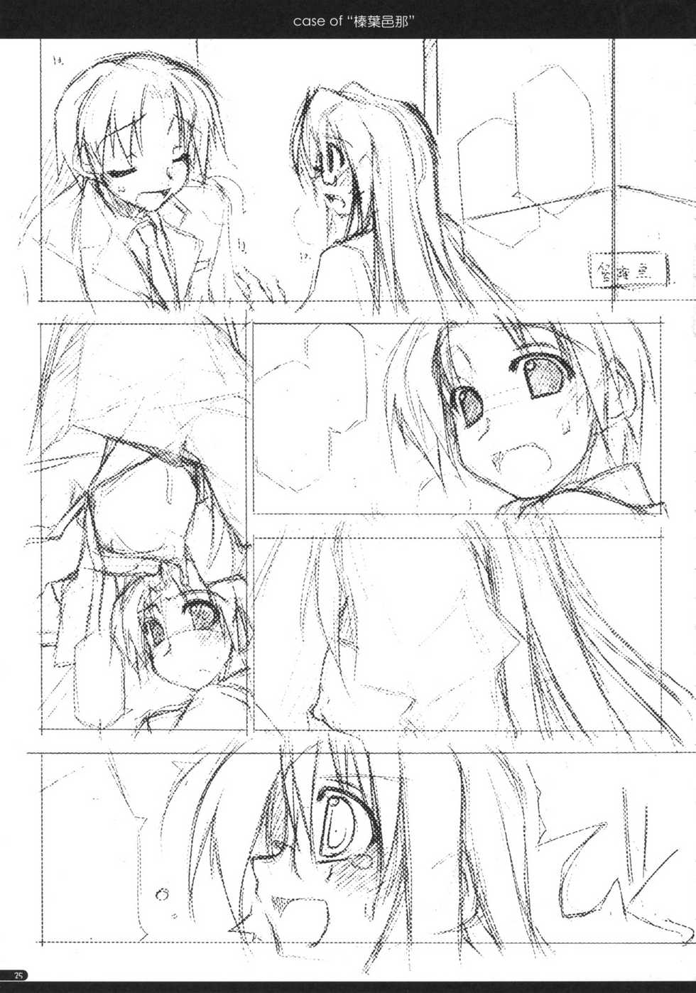 (SC40) [Angyadow (Shikei)] case of "Hashiba Youna" (Haruka ni Aogi, Uruwashi no) - Page 24