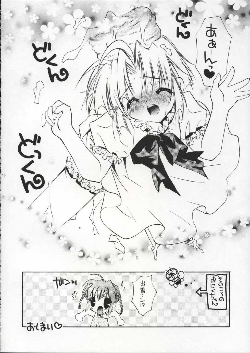 (C64) [MILLION DROPS, Ikayaki (Tanimura Marika, Ikasenbe)] Biscuits (Biscuit-tan) - Page 17