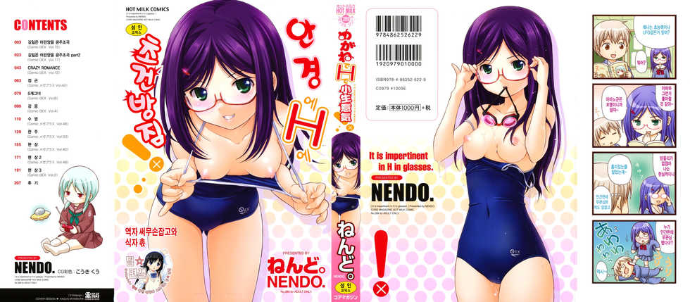 [Nendo.] Megane de H de Shousei Iki! [Korean] - Page 1