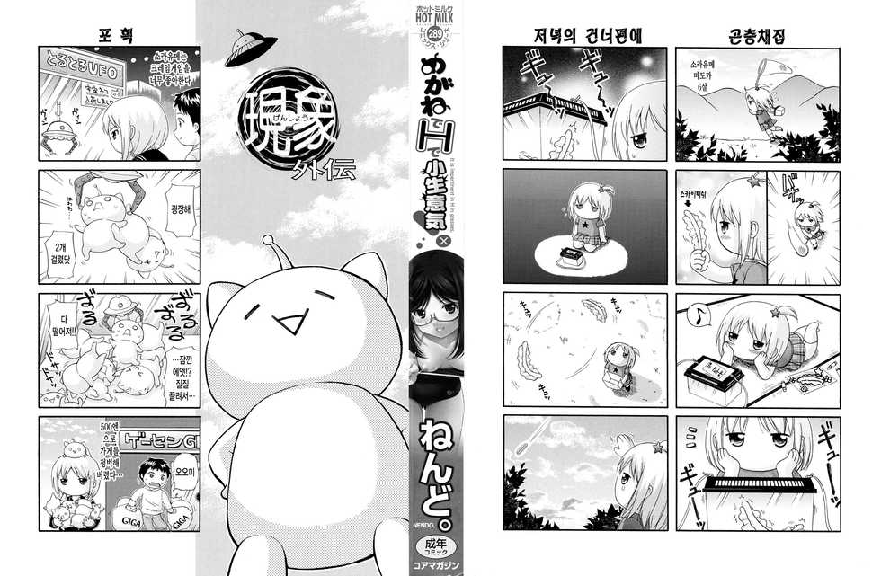 [Nendo.] Megane de H de Shousei Iki! [Korean] - Page 2