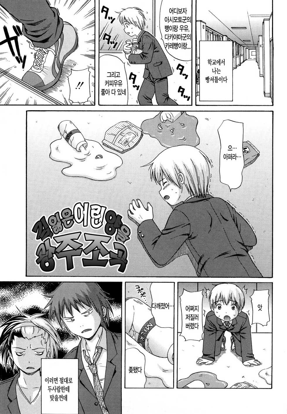 [Nendo.] Megane de H de Shousei Iki! [Korean] - Page 4