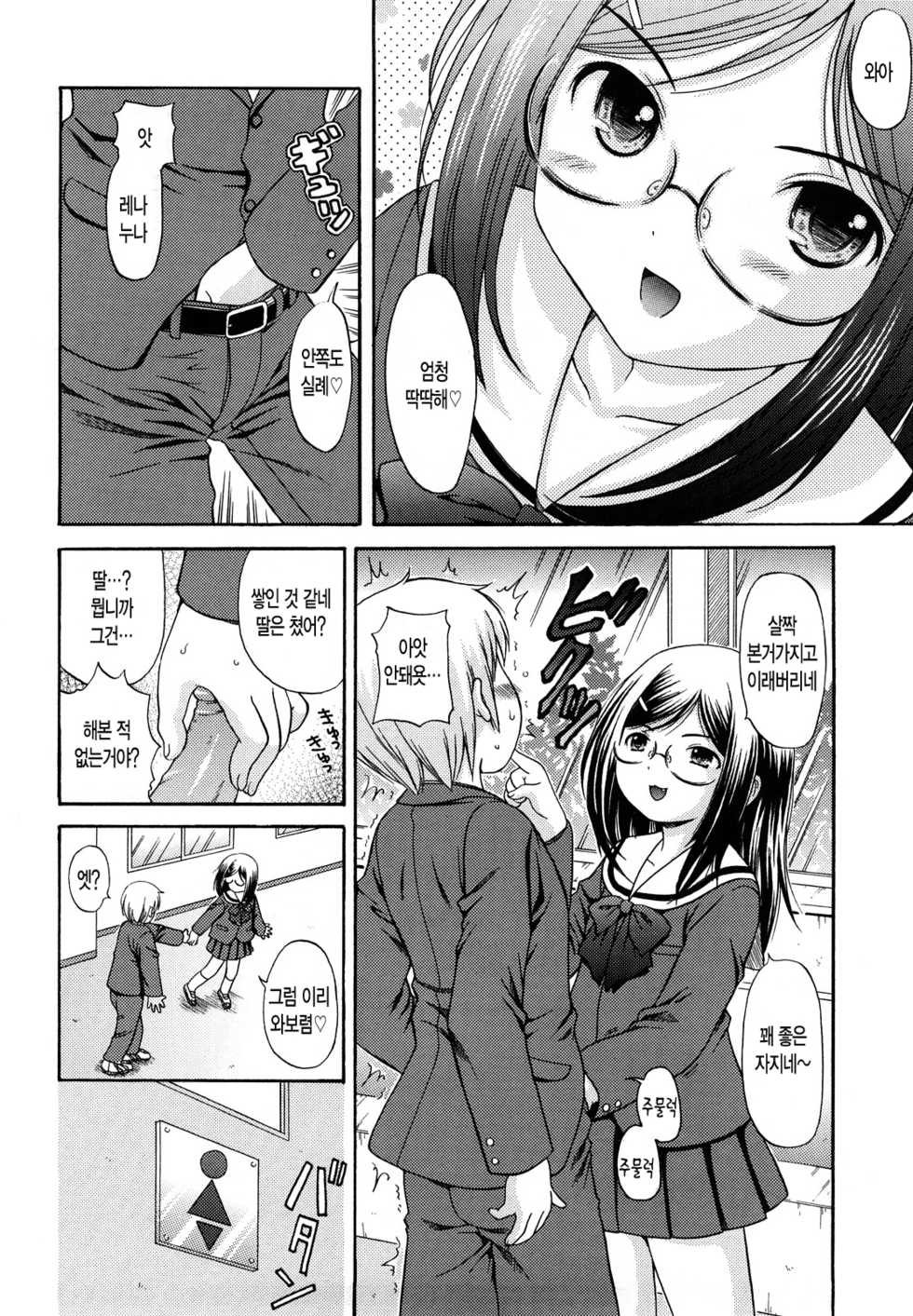 [Nendo.] Megane de H de Shousei Iki! [Korean] - Page 9