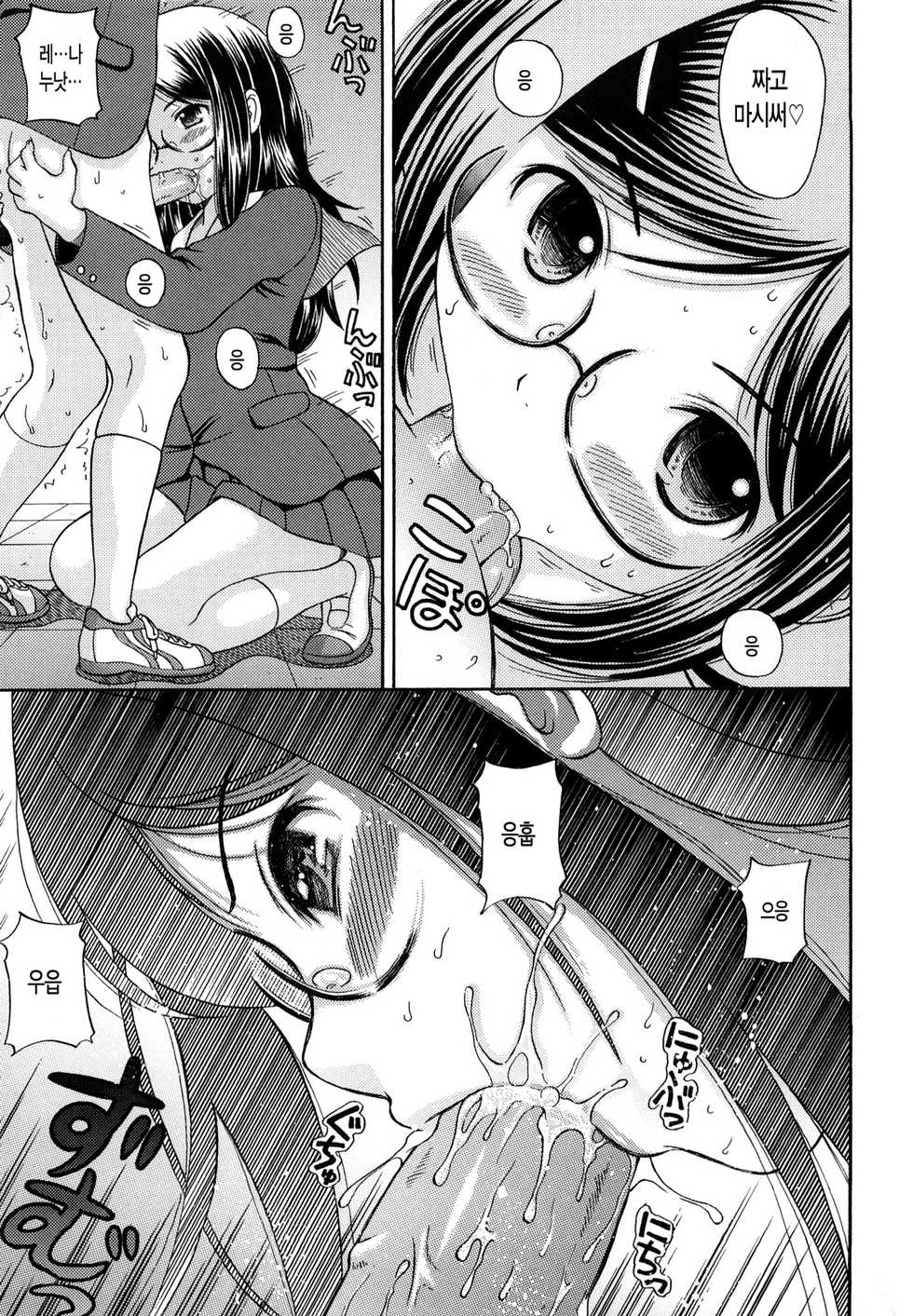 [Nendo.] Megane de H de Shousei Iki! [Korean] - Page 12