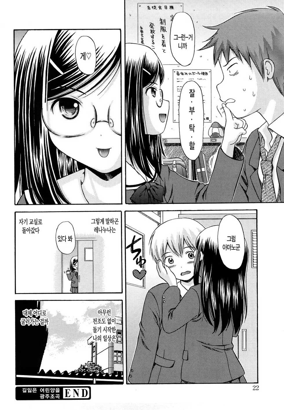 [Nendo.] Megane de H de Shousei Iki! [Korean] - Page 23