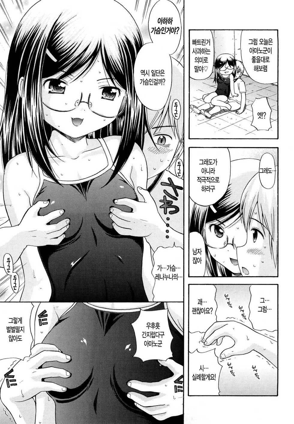 [Nendo.] Megane de H de Shousei Iki! [Korean] - Page 28