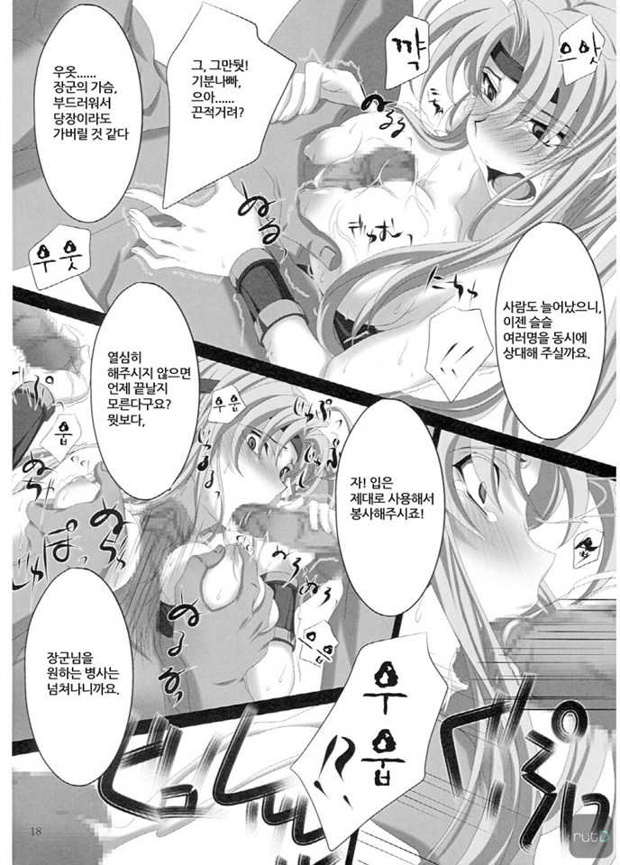 [さけとば飯 (めかぶ味MAX)] すべてはずさないLV2 (korean) - Page 17