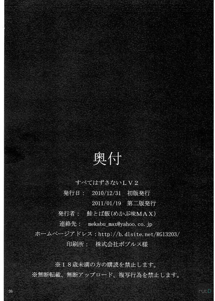 [さけとば飯 (めかぶ味MAX)] すべてはずさないLV2 (korean) - Page 25