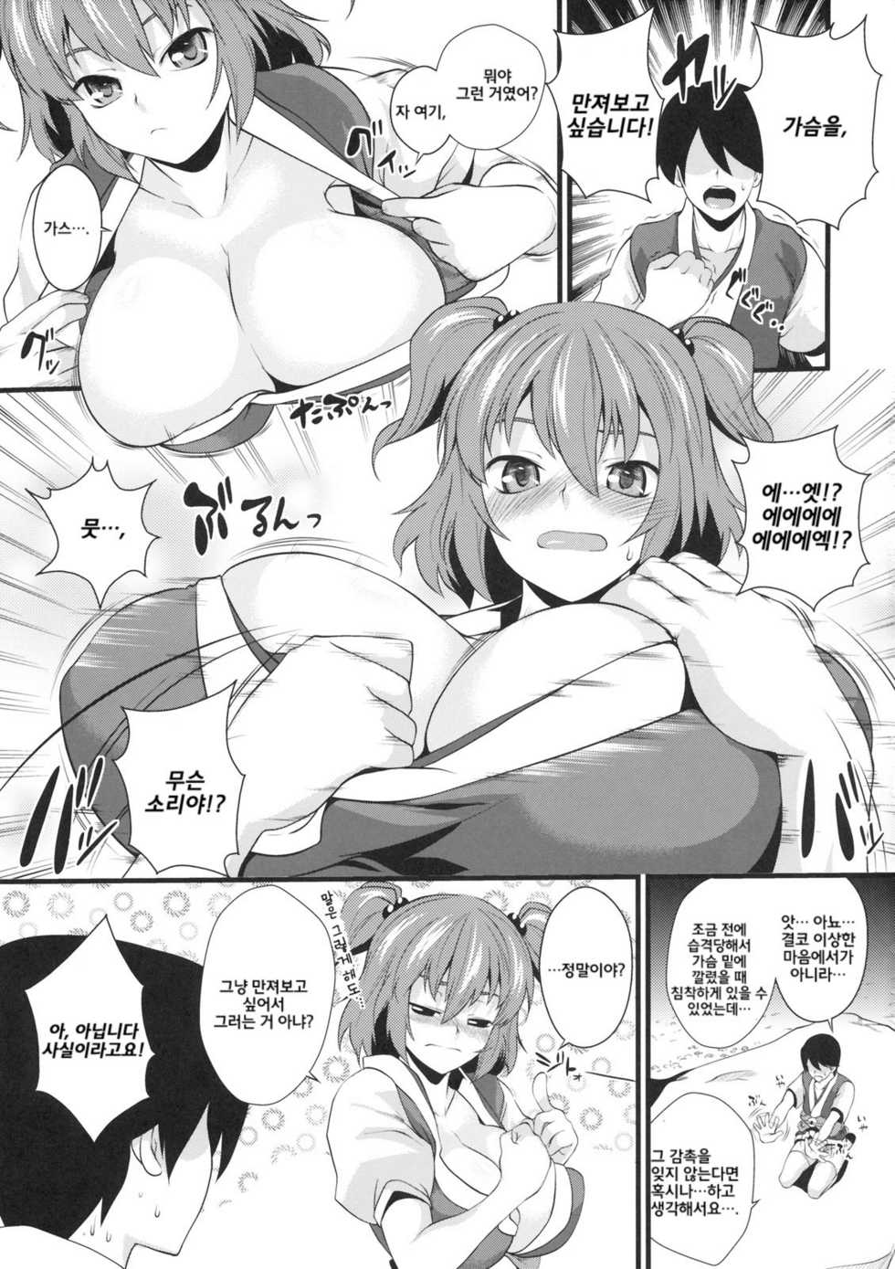 (Kouroumu 5) [SAZ (soba, Soukurou)] Komachi Meguri (Touhou Project) [Korean] [SoLAFRieL] - Page 8