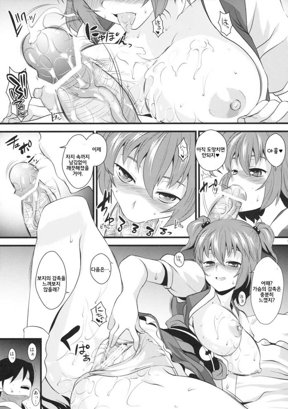 (Kouroumu 5) [SAZ (soba, Soukurou)] Komachi Meguri (Touhou Project) [Korean] [SoLAFRieL] - Page 16