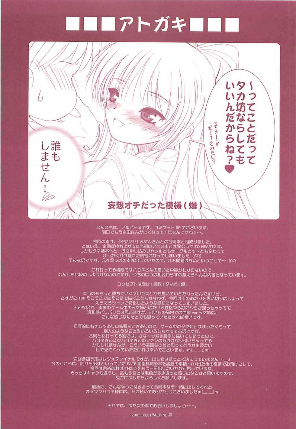 (CSP4) [Dieppe Factory, VISTA (Alpine, Odawara Hakone)] TYRANT (ToHeart2) - Page 28