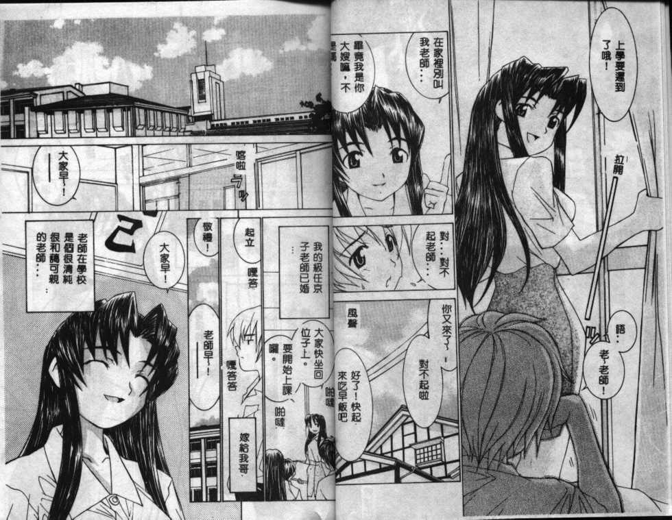 [Ra-Kailum] Meikyuu Gakuen [Chinese] - Page 5
