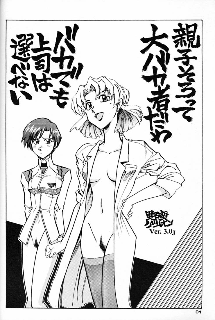 (C50) [Okinawa Taieki Gunjinkai (Yasunaga Kouichirou)] Iinchou Tottemo Guai Ga Iinchou (Neon Genesis Evangelion) - Page 3
