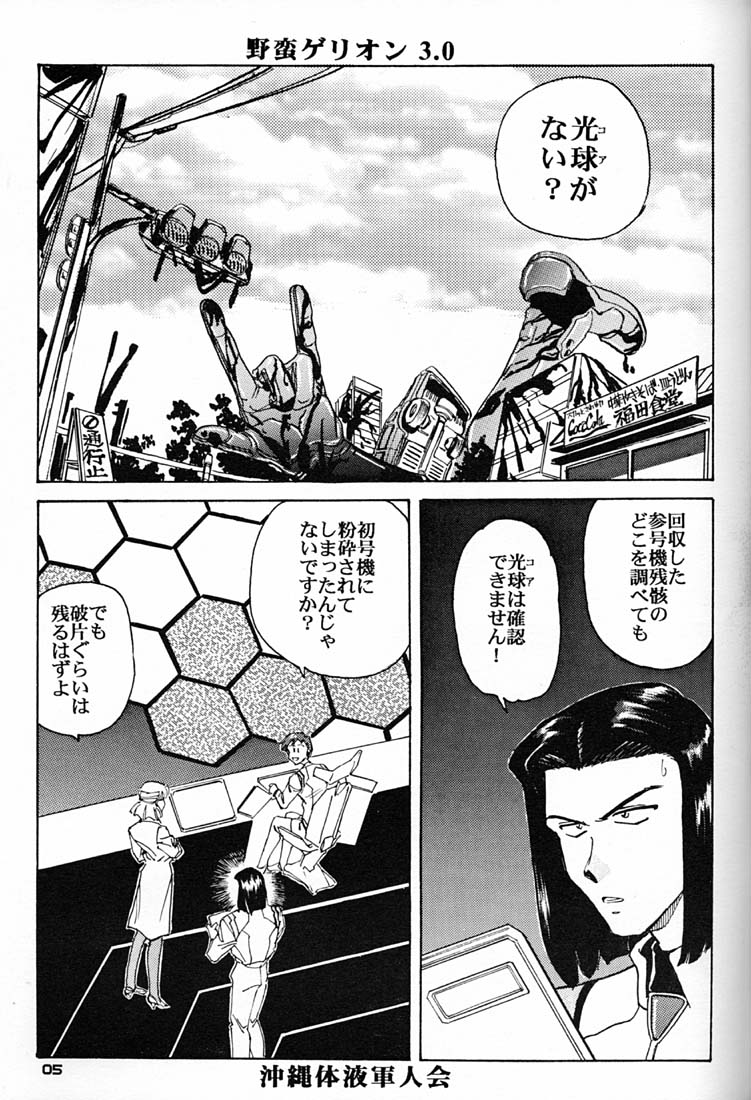 (C50) [Okinawa Taieki Gunjinkai (Yasunaga Kouichirou)] Iinchou Tottemo Guai Ga Iinchou (Neon Genesis Evangelion) - Page 4
