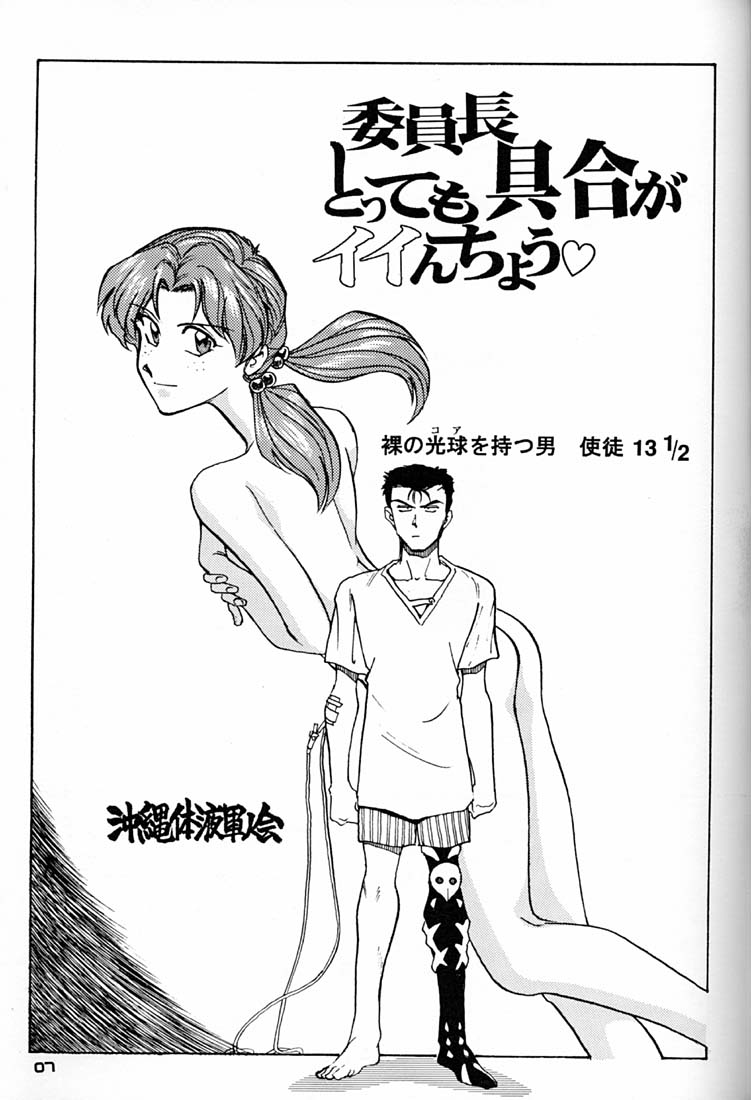 (C50) [Okinawa Taieki Gunjinkai (Yasunaga Kouichirou)] Iinchou Tottemo Guai Ga Iinchou (Neon Genesis Evangelion) - Page 6