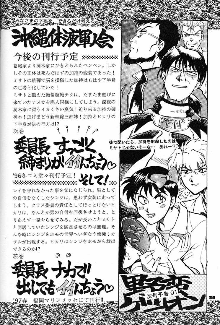 (C50) [Okinawa Taieki Gunjinkai (Yasunaga Kouichirou)] Iinchou Tottemo Guai Ga Iinchou (Neon Genesis Evangelion) - Page 27