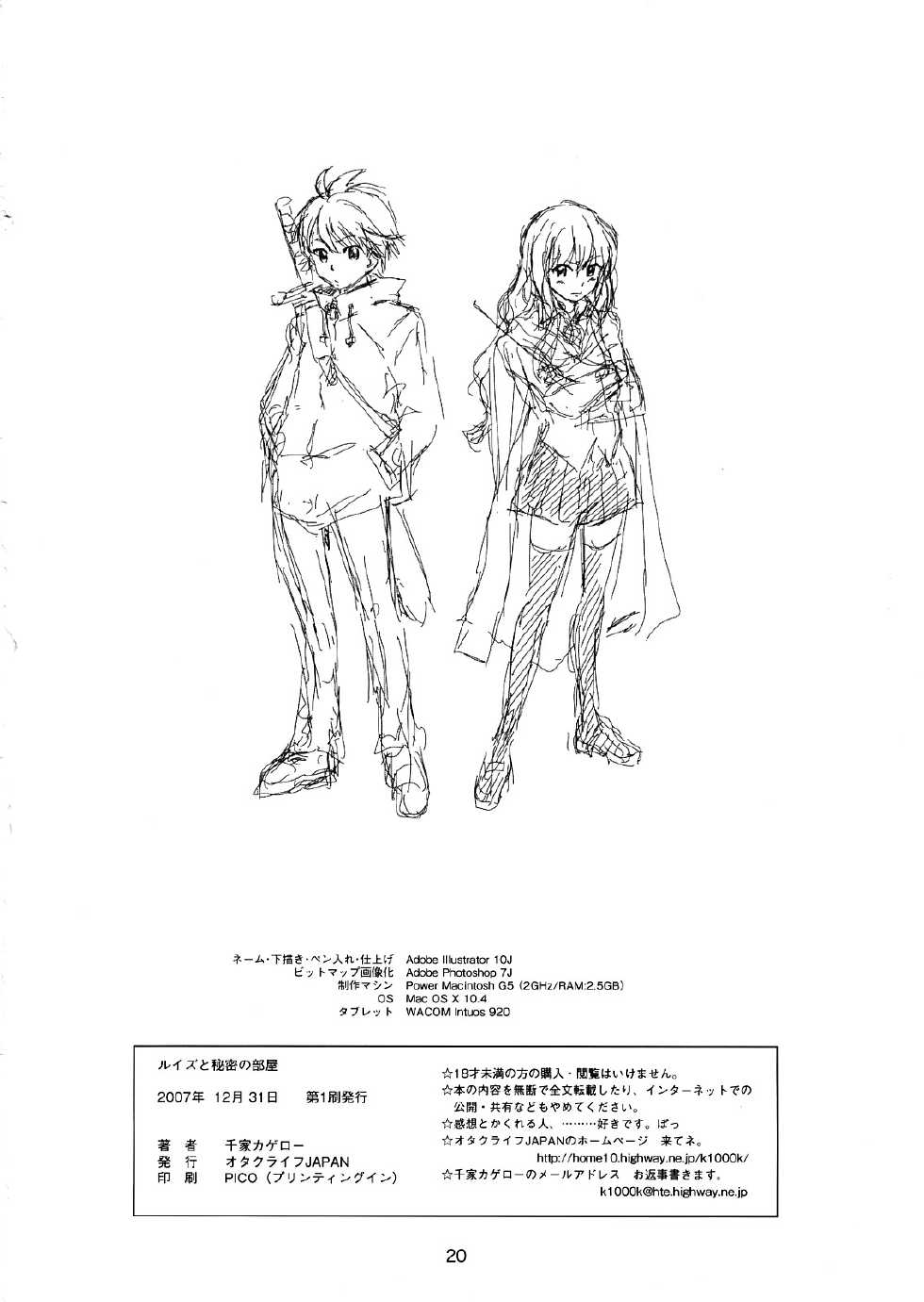 (C73) [OtakuLife Japan (Senke Kagero)] Louise to Himitsu no Heya - Louise and Her Secret Room (Zero no Tsukaima) - Page 21