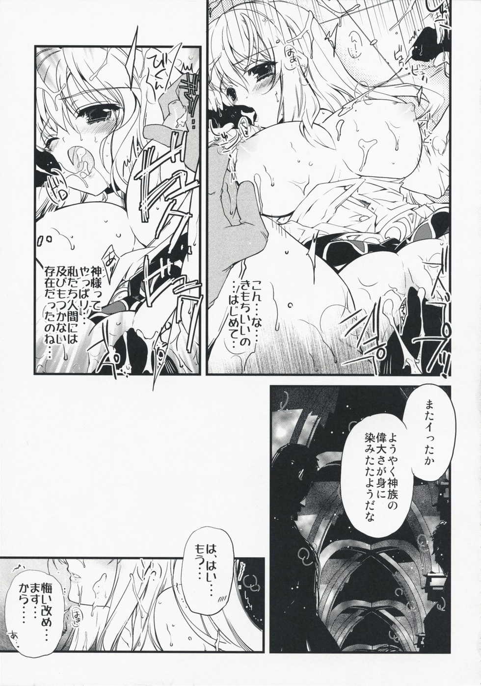 (COMIC1☆2) [Przm Star (Kamishiro Midorimaru, Quan Xing)] Luminous Body (Valkyrie Profile 2: Silmeria) - Page 11