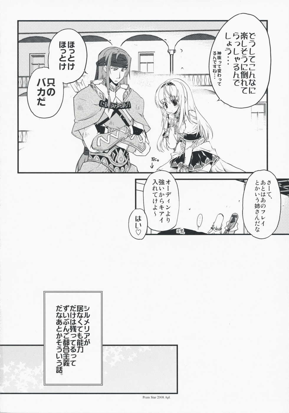 (COMIC1☆2) [Przm Star (Kamishiro Midorimaru, Quan Xing)] Luminous Body (Valkyrie Profile 2: Silmeria) - Page 14