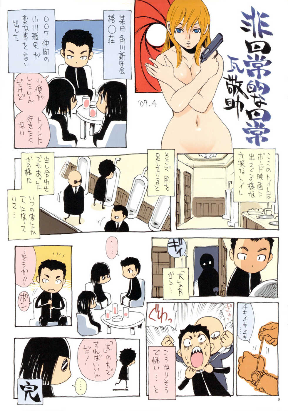 (COMIC1) [NOUZUI MAJUTSU, NO-NO'S (Kanesada Keishi, Kawara Keisuke)] ESPRESSO - Page 9