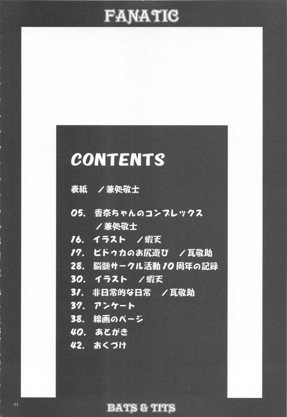 (C71) [Nouzui Majutsu, NO-NO'S (Various)] FANATIC - Page 3