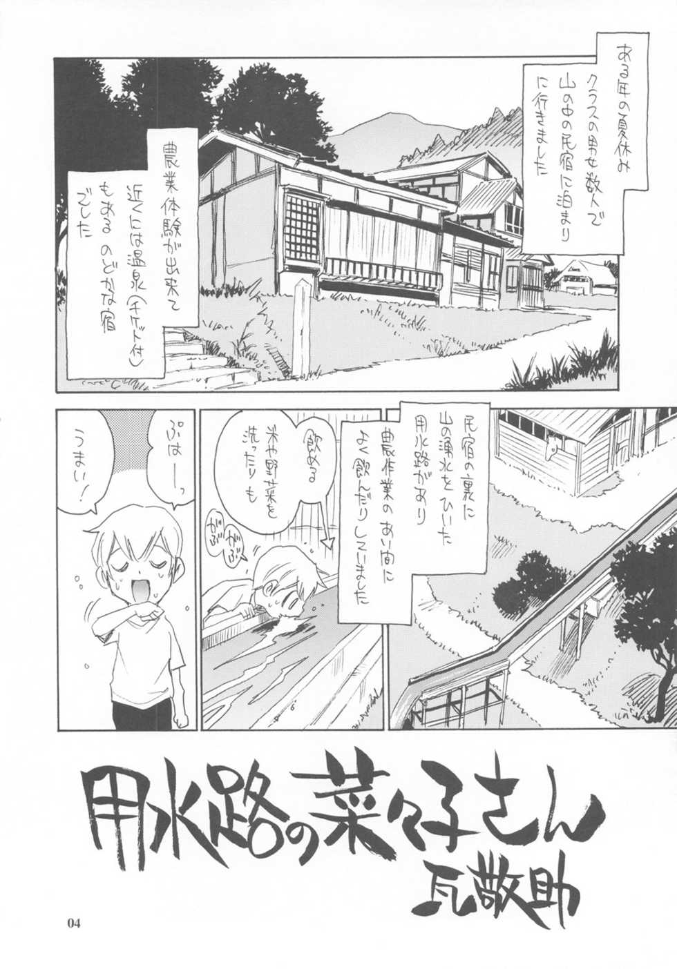 (C72) [NOUZUI MAJUTSU, NO-NO'S (Kawara Keisuke, Kanesada Keishi)] FROZEN MARGARITA - Page 3