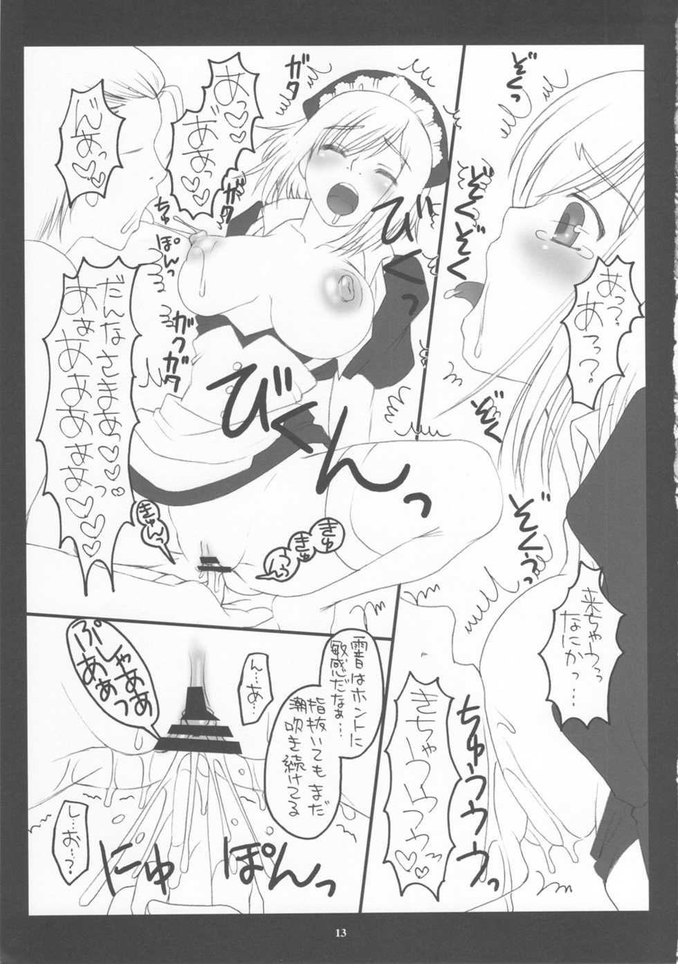 (C72) [NOUZUI MAJUTSU, NO-NO'S (Kawara Keisuke, Kanesada Keishi)] FROZEN MARGARITA - Page 12