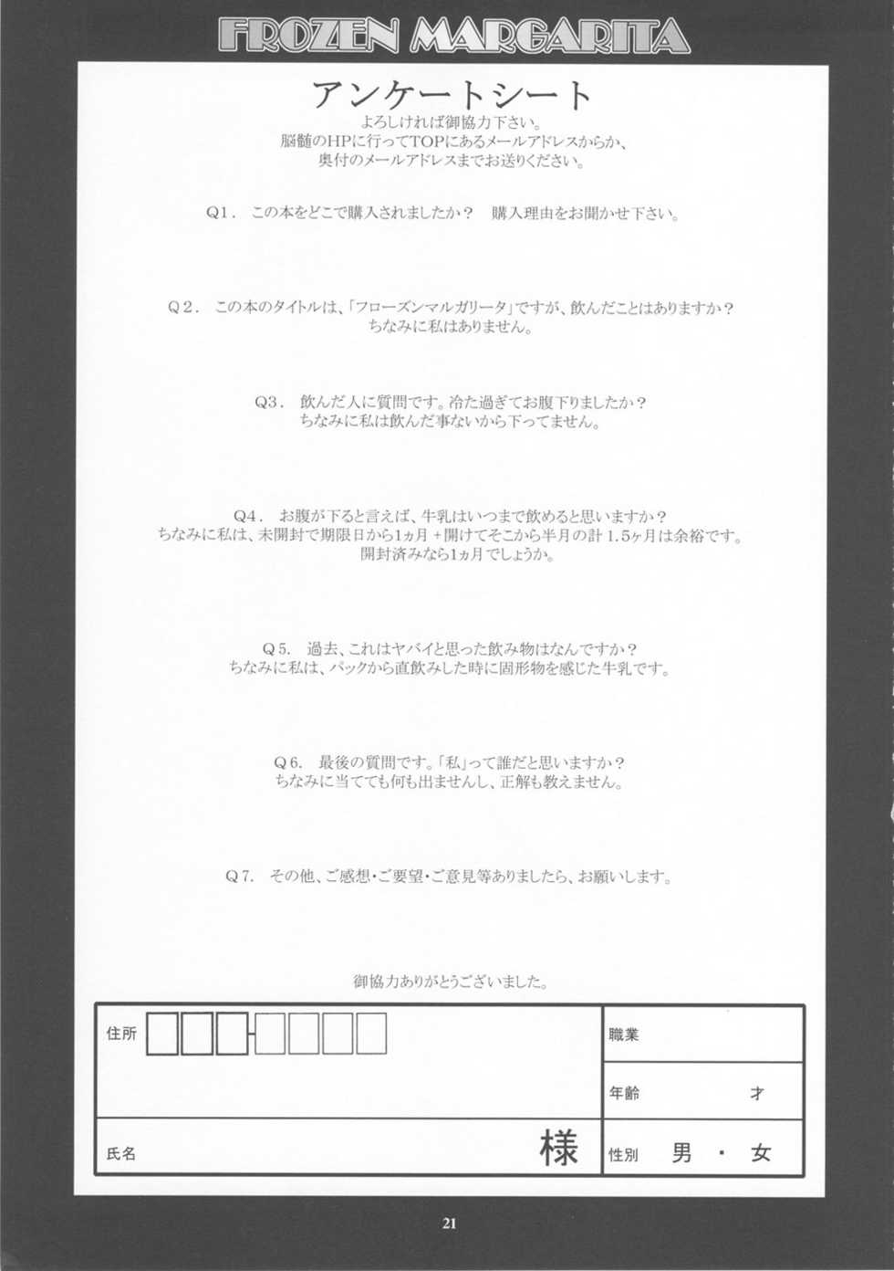 (C72) [NOUZUI MAJUTSU, NO-NO'S (Kawara Keisuke, Kanesada Keishi)] FROZEN MARGARITA - Page 20