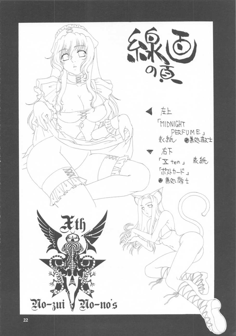 (C72) [NOUZUI MAJUTSU, NO-NO'S (Kawara Keisuke, Kanesada Keishi)] FROZEN MARGARITA - Page 21