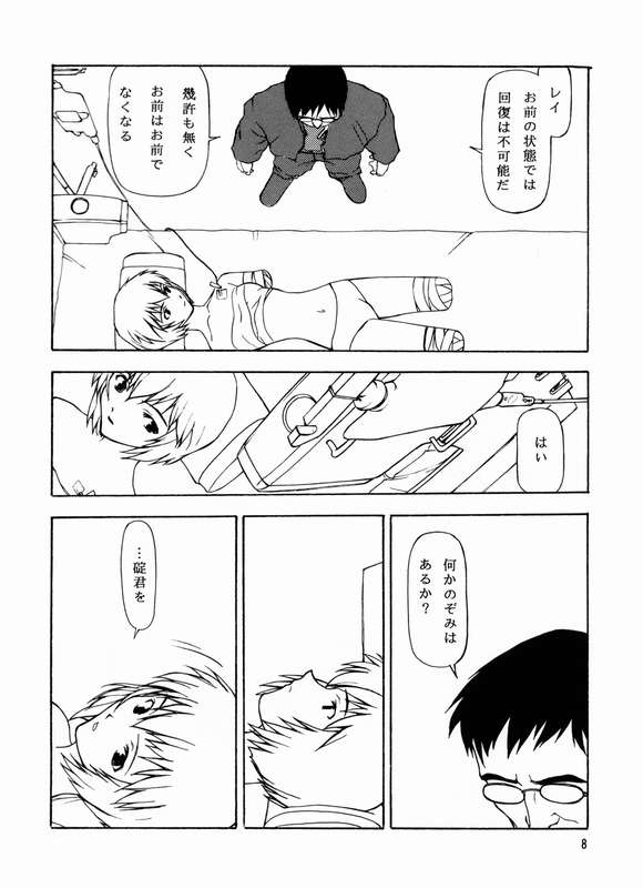 (CR21) [Chibi Chibi Neko Neko (PTOMAINE, Toria)] Yo Raide Ken Eru Getsu (Neon Genesis Evangelion) - Page 5
