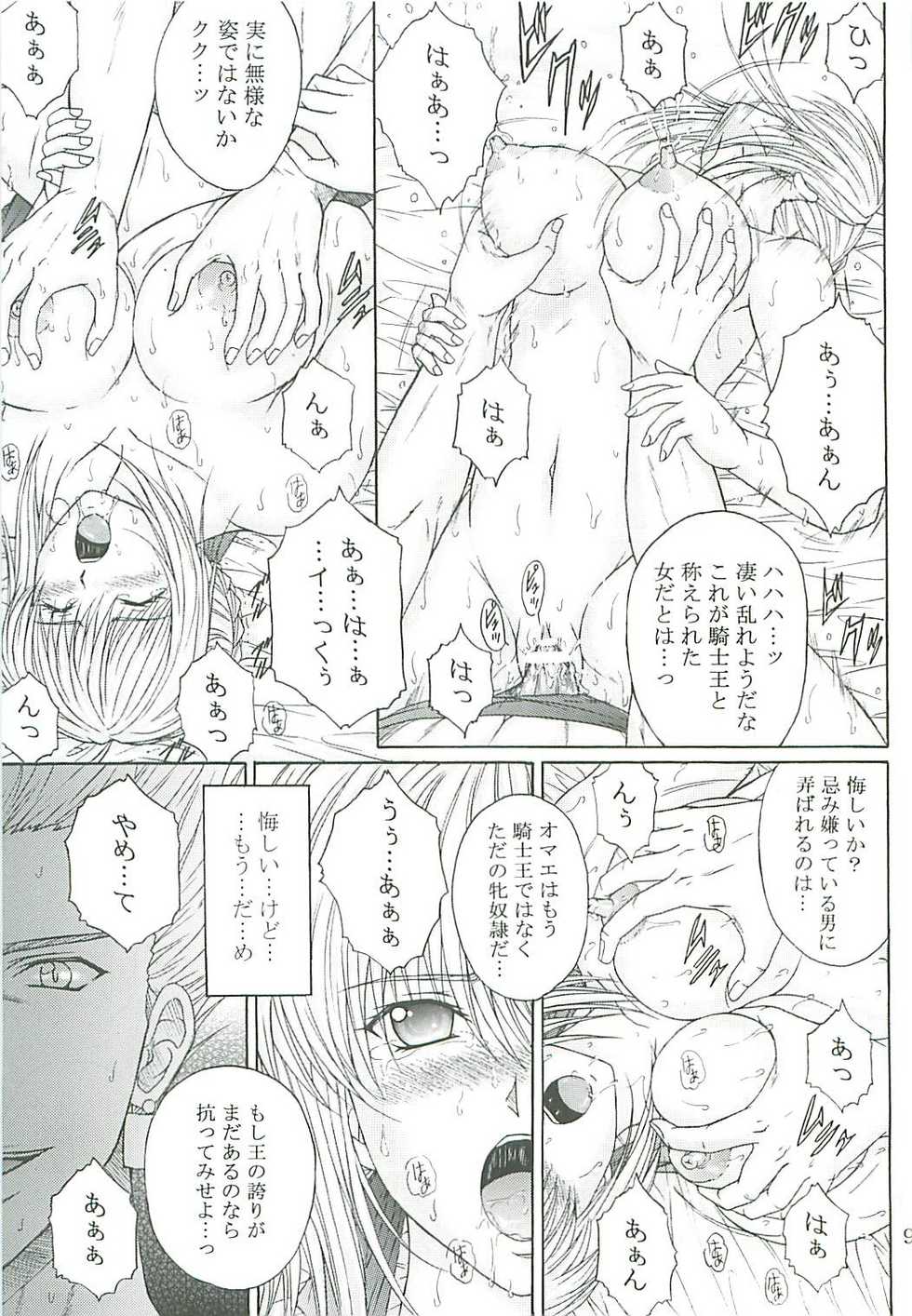 [KUSARI (Aoi Mikku)] Dorei Kishi II (Fate/stay night) - Page 8