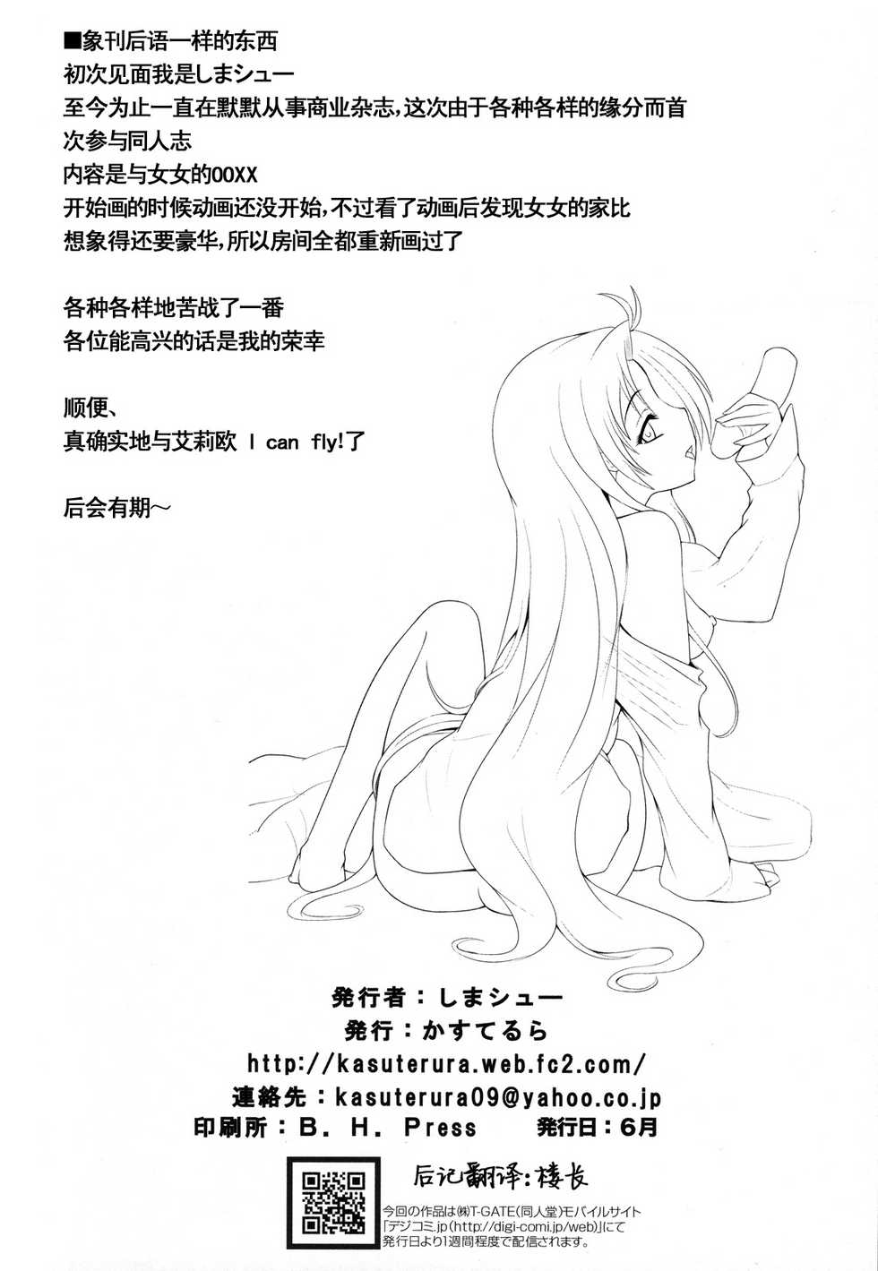 (SC52) [Kasuterura (Shima Syu)] Yokujou Onna to Seishun Otoko (Denpa Onna to Seishun Otoko) [Chinese] - Page 26