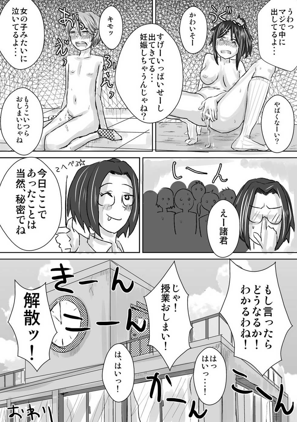 [H-SQUAD (Guglielmo)] Batsu to Shite Hoken Yarimasu. - Page 27