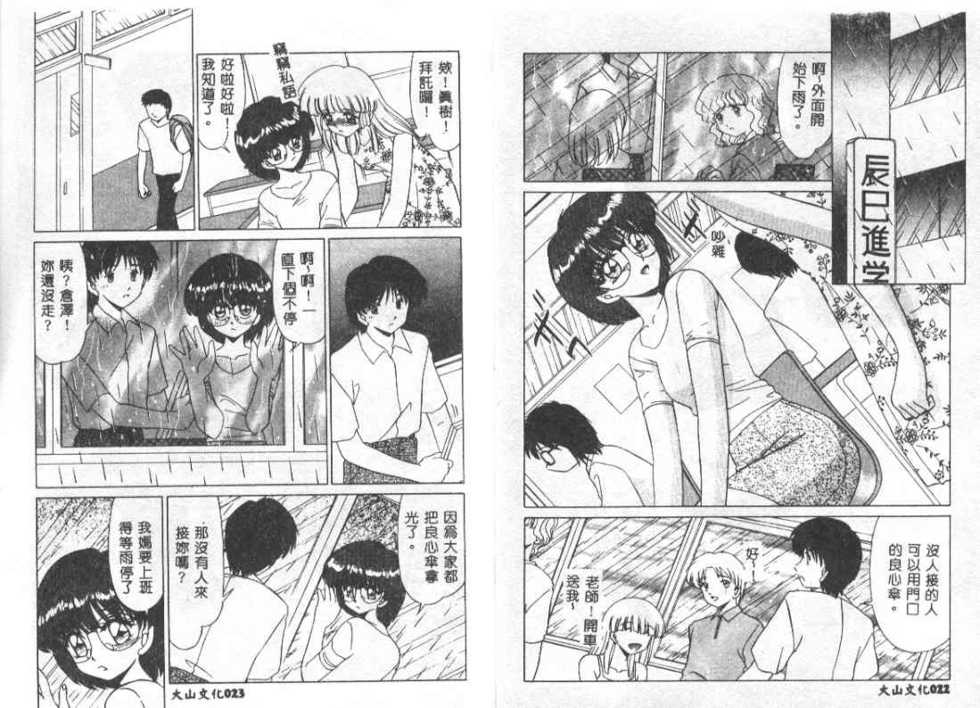 [Miyamoto Rumi] Koakuma no Jouken [Chinese] - Page 11