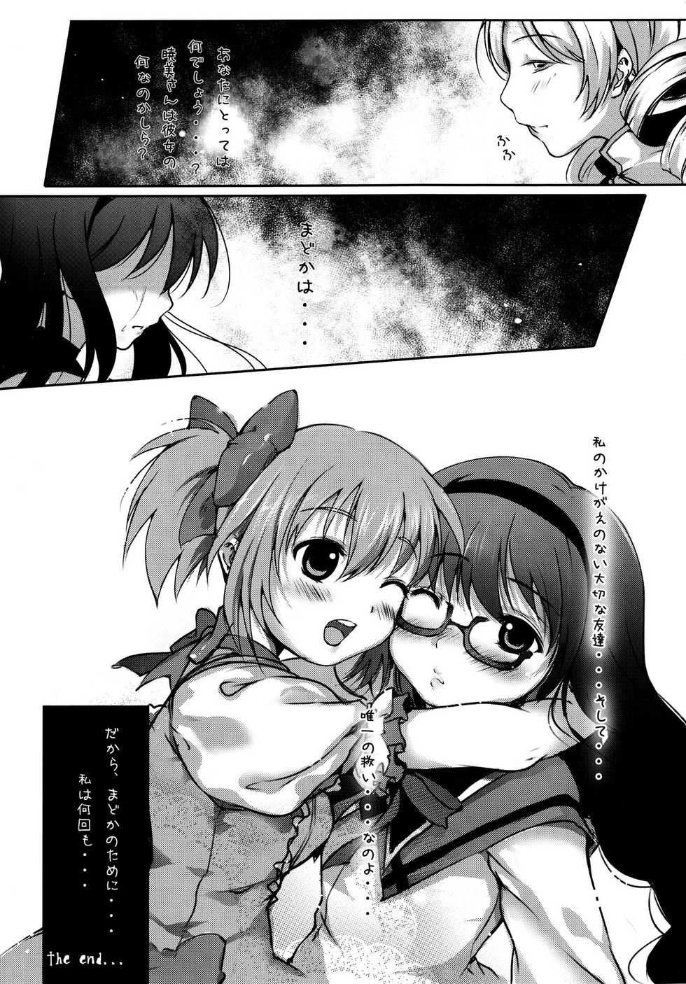 (COMIC1☆5) [CAT・ω・STREET (Miiru)] LOOP (Puella Magi Madoka Magica) - Page 21