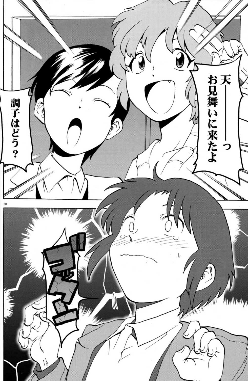 [I apologize (Kenari)] Tadamono de nai! (Ten: Tenhoudoori no Kaidanji) - Page 22