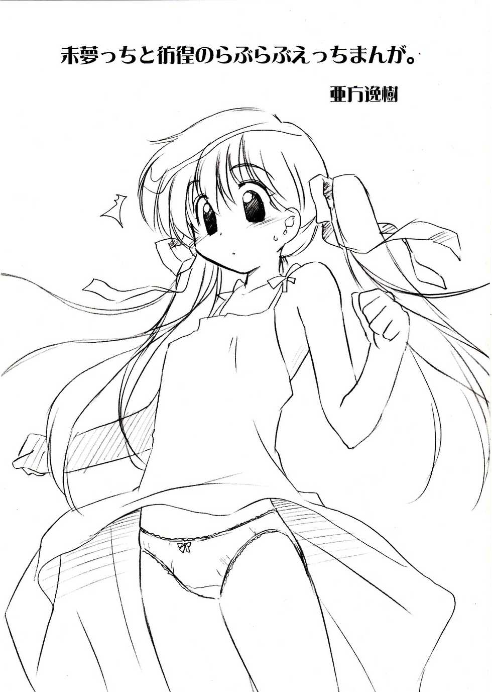 (C64) [Heart Manju Mania (Akata Izuki, Matsumori Shou)] Tanpopo-O-Re! (Daa! Daa! Daa!) - Page 2