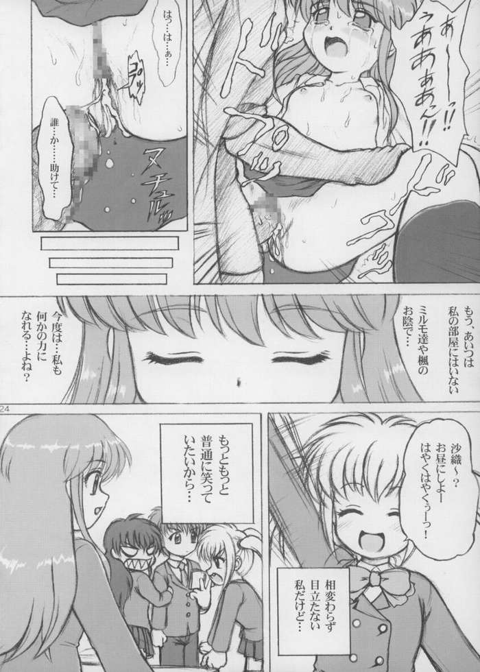 (C65) [Heart Manju Mania (Akata Izuki, Matsumori Shou)] Tanpopo-O-Re! Golden (Mirmo de Pon!) - Page 20