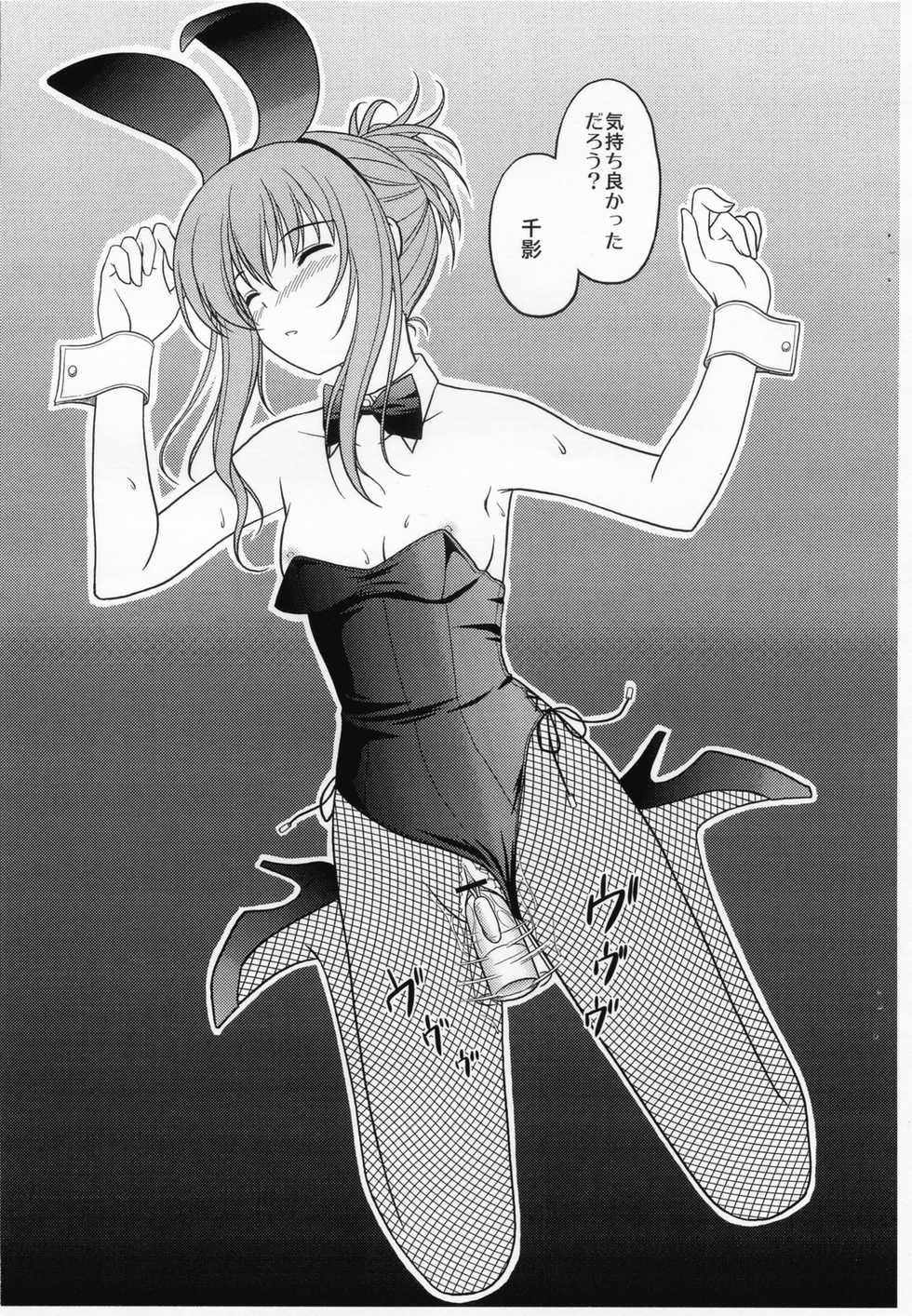 (CosCafe18) [CROSS-DO (Masakichi)]  Chika Cos. 2.5 (Sister Princess) - Page 7