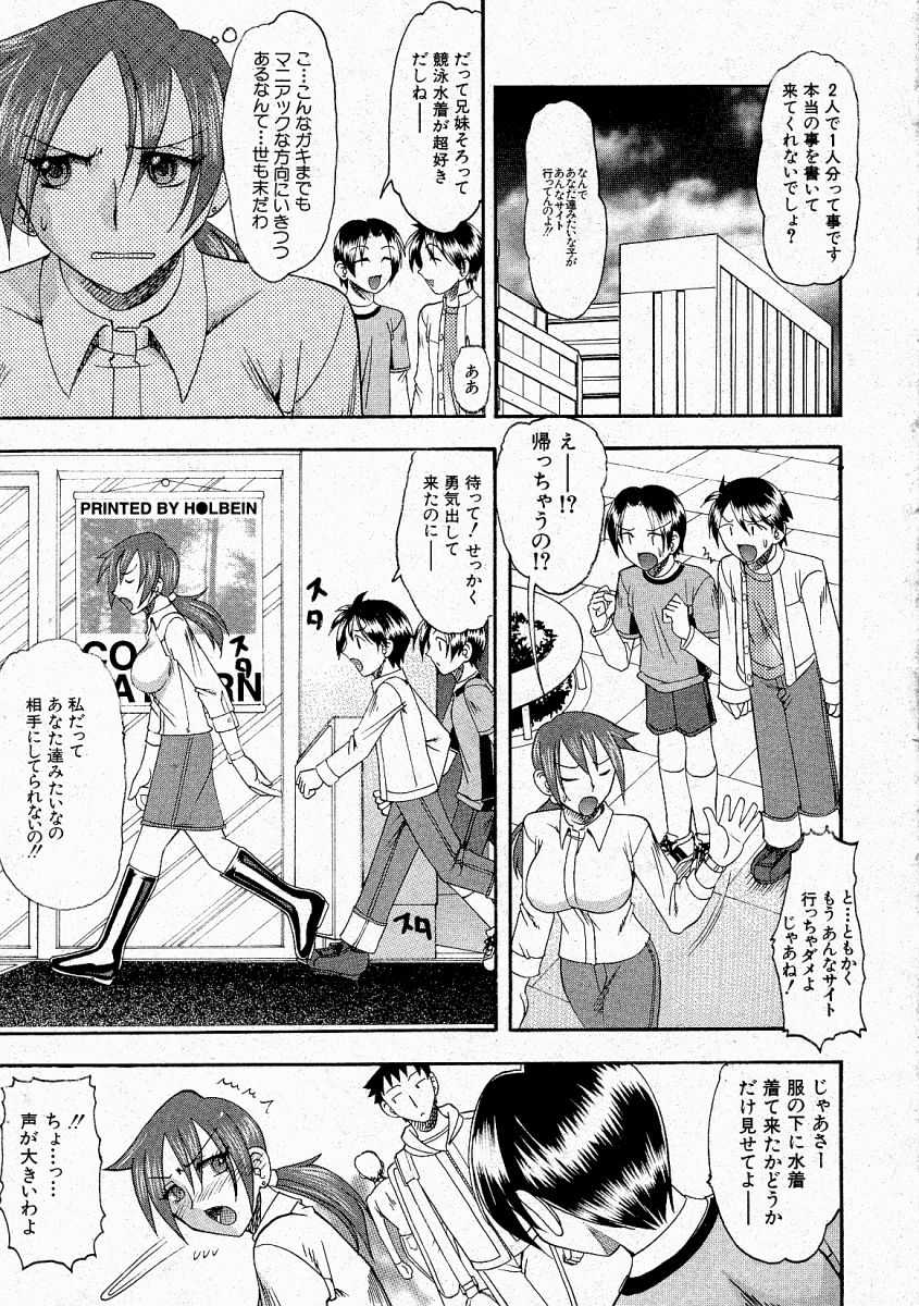 Comic Shingeki 2004-05 - Page 11