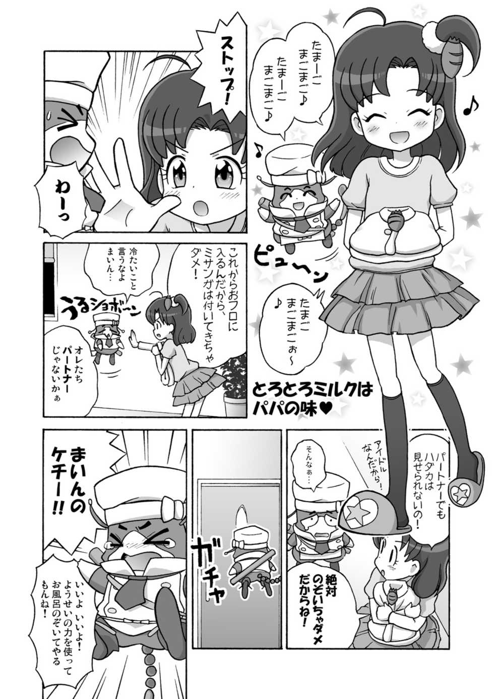 [Sexual Khorosho (Lasto)] Misanga wa Micha Dame! (Cooking Idol Ai! Mai! Main!) [Digital] - Page 4