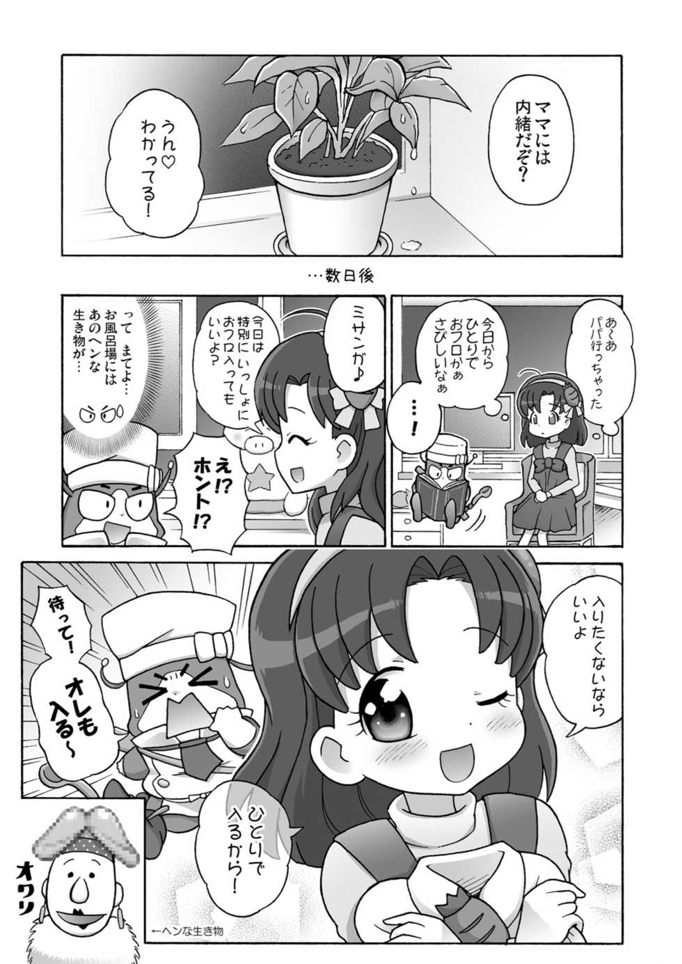 [Sexual Khorosho (Lasto)] Misanga wa Micha Dame! (Cooking Idol Ai! Mai! Main!) [Digital] - Page 17