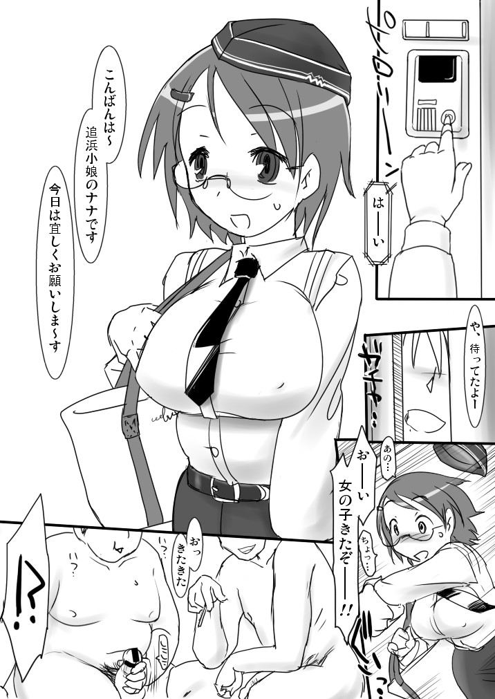 [Kinbou Sokai] Oppama Sky High (Sky Girls) - Page 3