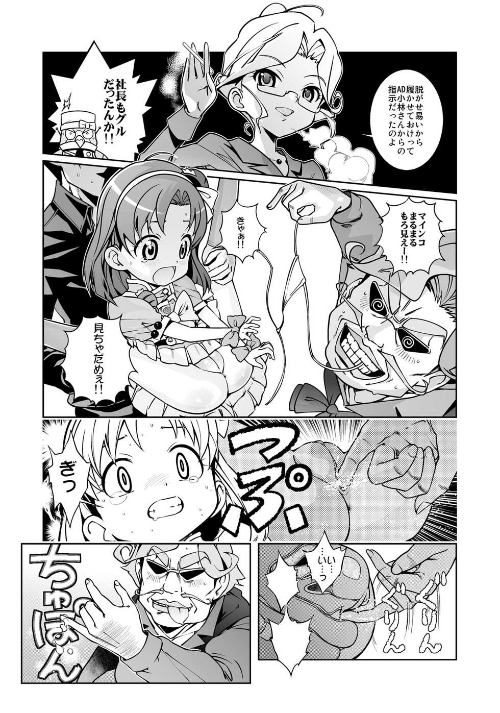 [Byousatsu Tanukidan (Saeki Tatsuya)] Nakadashi Panpan Orgasm Doumei! (Cooking Idol Ai! Mai! Main!) [Digital] - Page 5