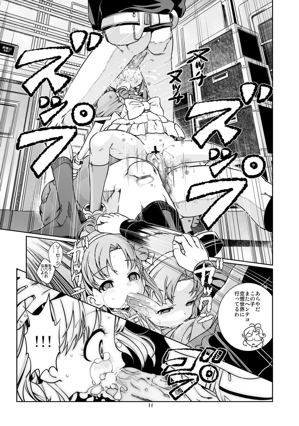 [Byousatsu Tanukidan (Saeki Tatsuya)] Nakadashi Panpan Orgasm Doumei! (Cooking Idol Ai! Mai! Main!) [Digital] - Page 11
