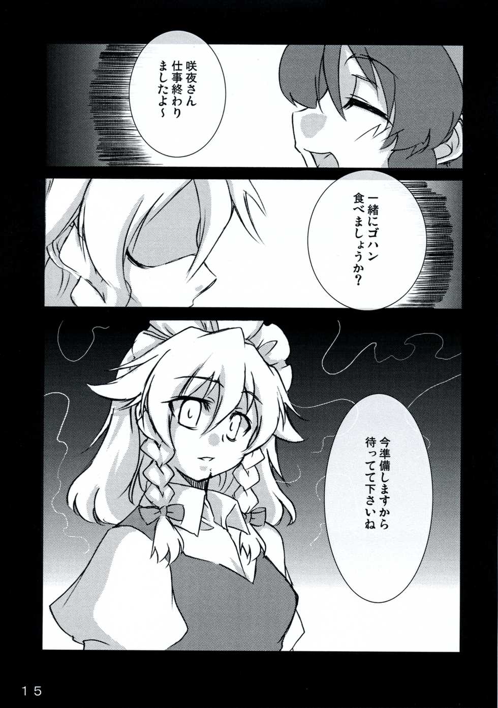 (C75) [THE WATERDUCTS] Touhou Kaiwai no Doronuma no Naka de Bokura wa Agaku ~Welcome to the parallel world. (Touhou Project) - Page 15