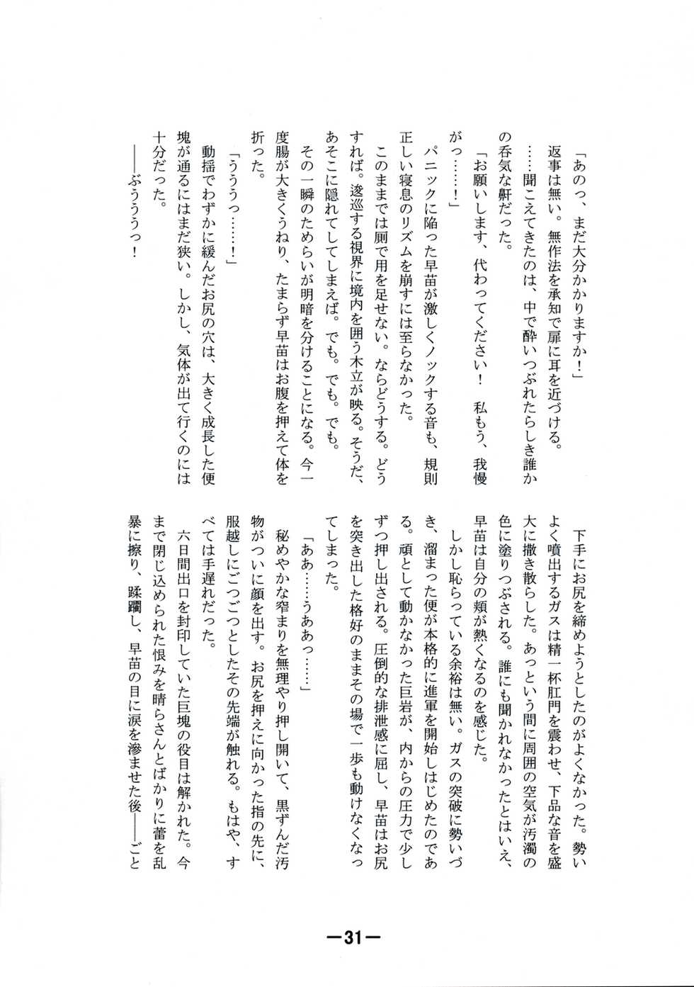 (C75) [THE WATERDUCTS] Touhou Kaiwai no Doronuma no Naka de Bokura wa Agaku ~Welcome to the parallel world. (Touhou Project) - Page 31