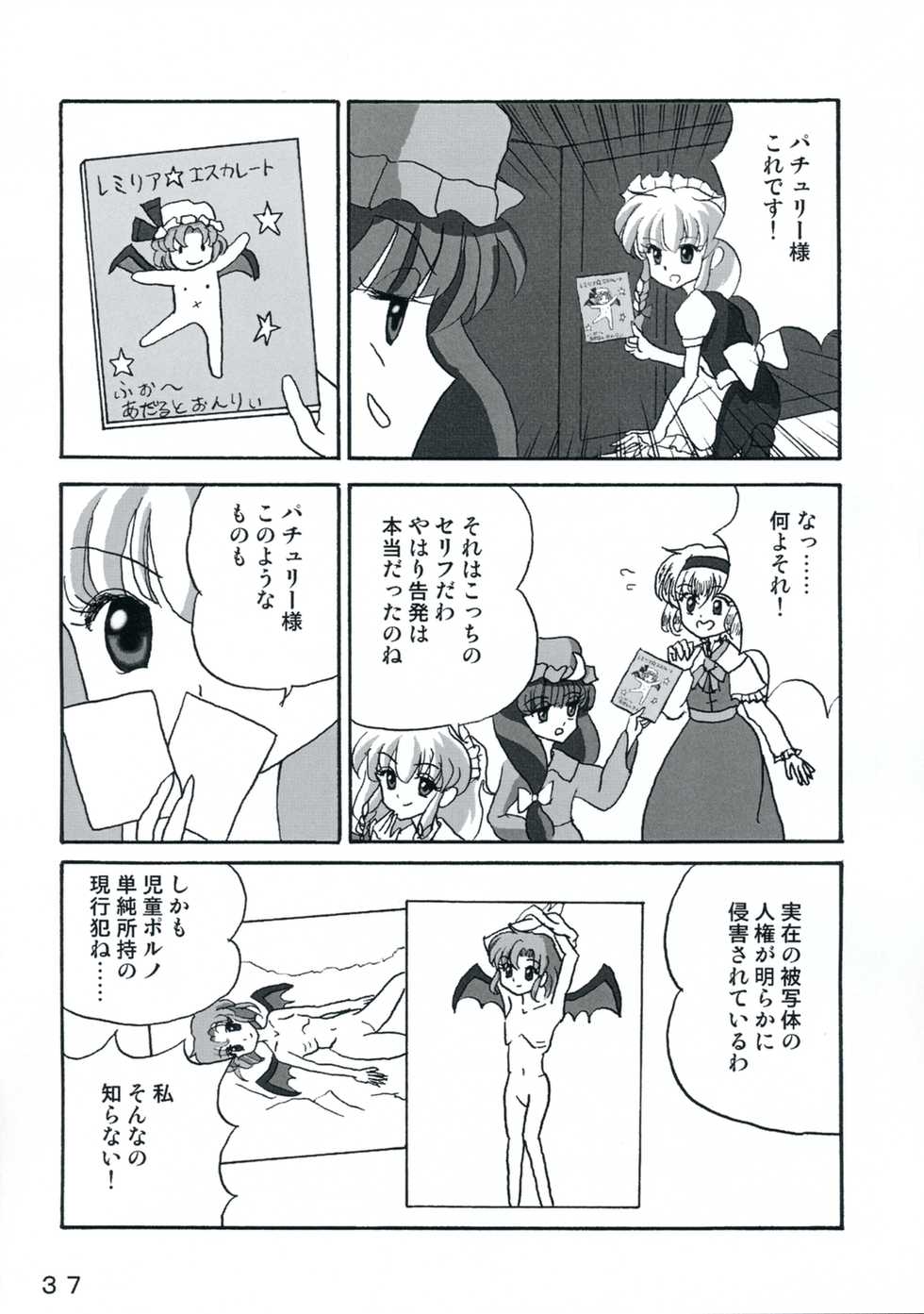 (C75) [THE WATERDUCTS] Touhou Kaiwai no Doronuma no Naka de Bokura wa Agaku ~Welcome to the parallel world. (Touhou Project) - Page 37
